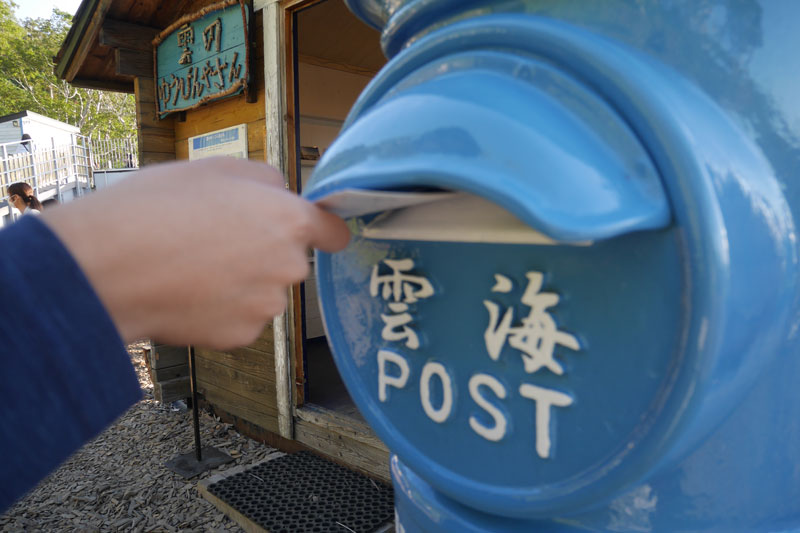 「雲のゆうびんやさん」から葉書を投函