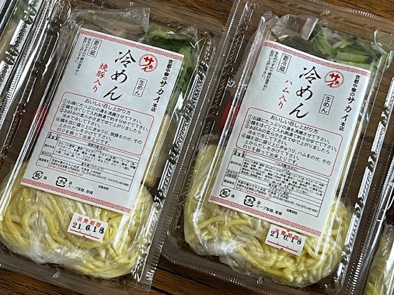 「生めん」が届く