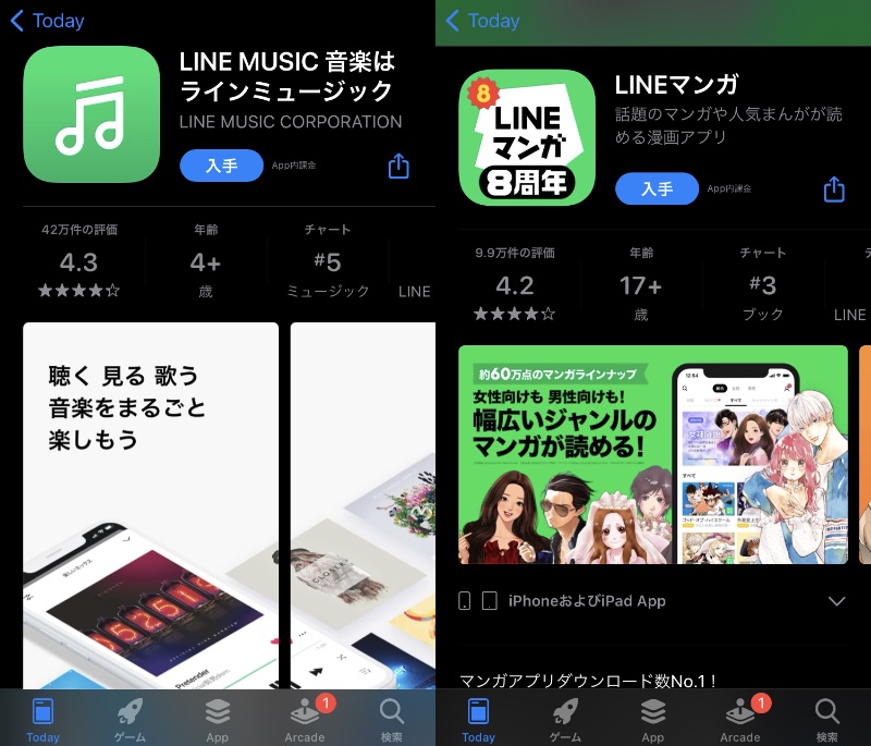 LINEミュージックとLINEマンガのスクリーンショット