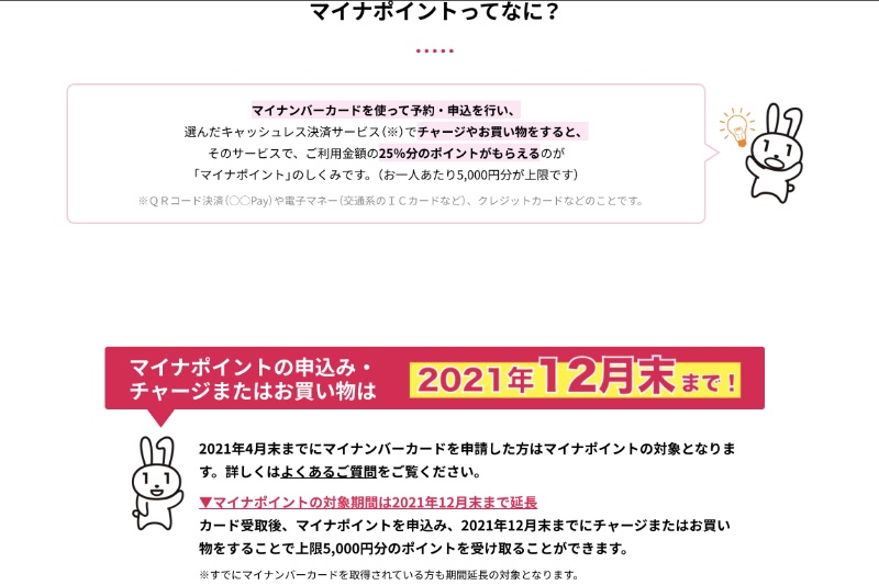 マイナポイントについて、詳しく解説（Ph／「マイナポイント事業」HPより）