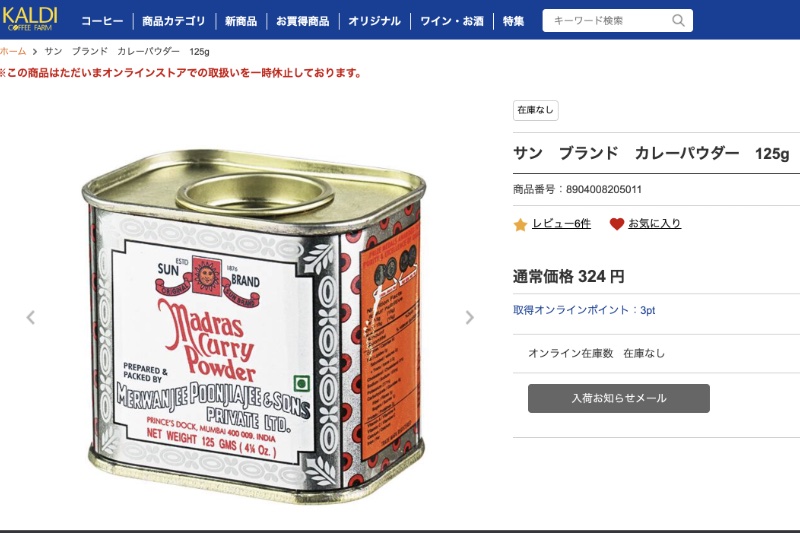 サンブランドの「カレーパウダー」