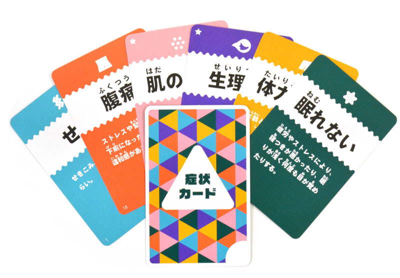 体の「症状」や「お悩み」について考える内容に