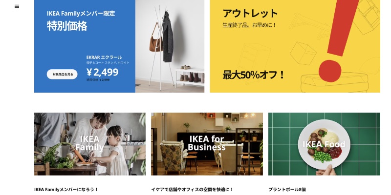 IKEAのオンラインショッピングを活用！