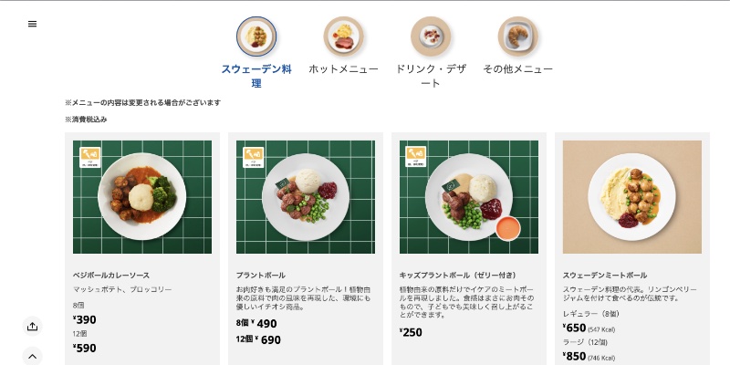 IKEAの公式サイトのキャプチャ