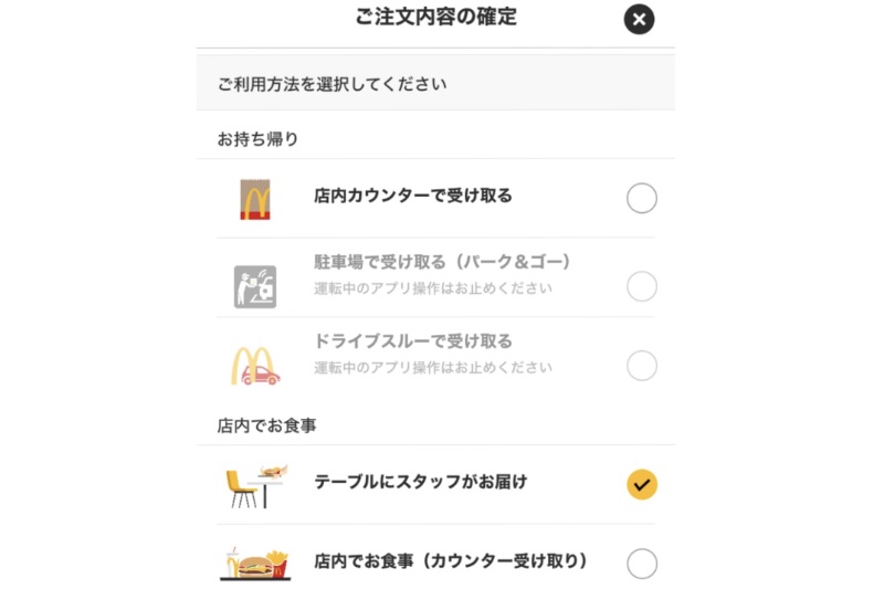 マクドナルドのモバイルオーダー選択画面例