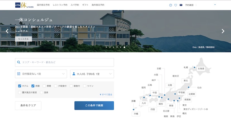 一休トラベルのトップページ