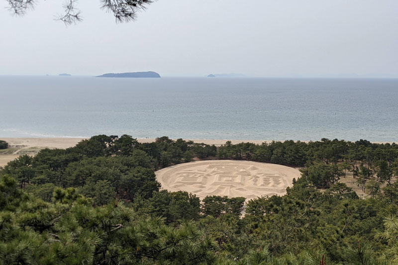 琴弾公園にある銭形砂絵「寛永通宝」。展望台から見ると文字が綺麗に見える