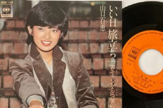 郷ひろみ、山口百恵、近藤真彦、TOKIOほか…鉄道開業150年に聴きたい、懐かしの名曲たち