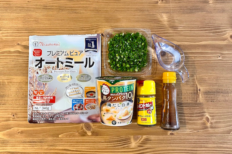 プレミアムピュアオートミールときざみねぎと鶏だし白湯カップスープとカレー粉とごま油と水