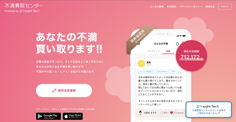 「不満買取センター」サイトトップ