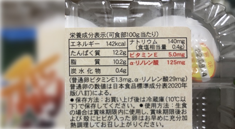 卵に記載されている賞味期限は生食の場合