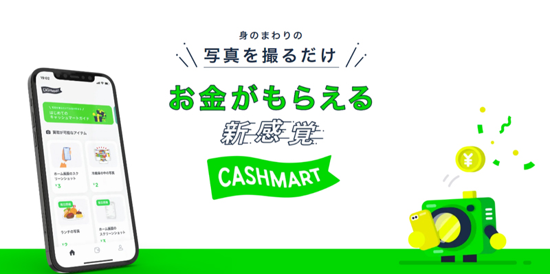 『CASHMART（キャッシュマート）』