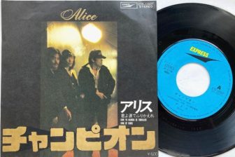 活動50周年「アリス」のパンチ力溢れる名曲たち　アッパーカット、時々ボディブローも