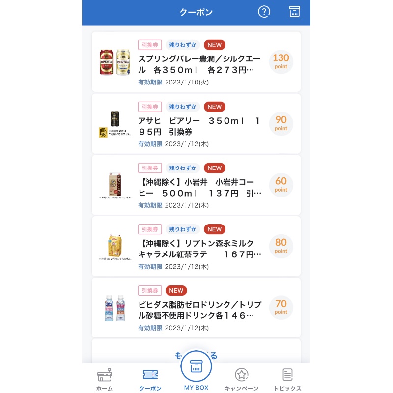 「ローソンアプリ」はお試し引換券がお得！