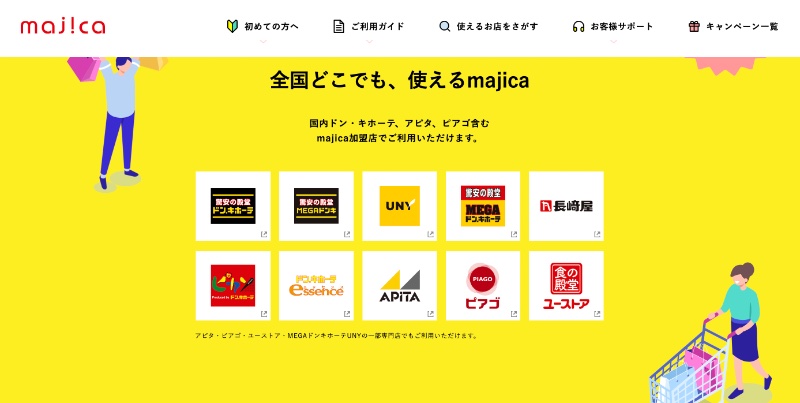 「majica」が使える店舗