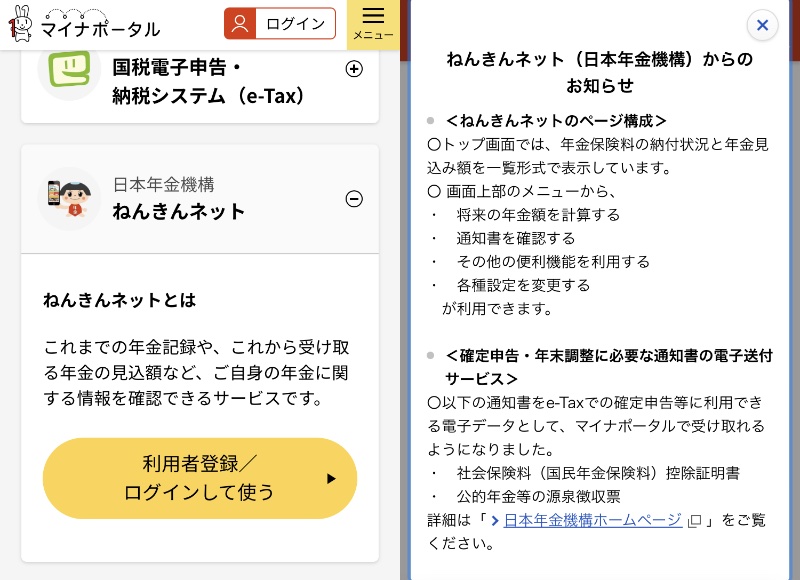 ねんきんネットはマイナポータルからの登録が手軽でおすすめ