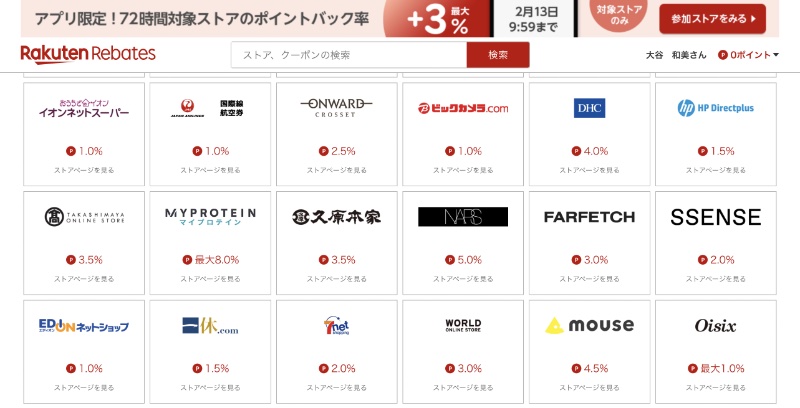 楽天リーベイツの公式サイト