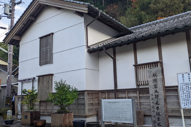 牧野富太郎ふるさと館。「牧野富太郎先生生誕の地」の碑も建つ（高知県佐川町）