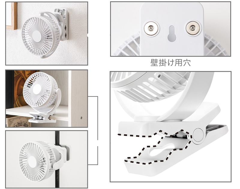 取り付け方を「置く」「挟む」「マグネット」「壁掛け」から選べる、4way仕様のUSB充電式クリップファン