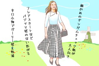 「ギンガムチェック」を若作り感なく大人が着こなすには？　春のコーデ術をスタイリストが伝授