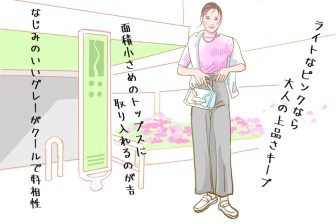 フェミニンな「ピンク」を大人女性が若作り感なく取り入れるコツをスタイリストが指南