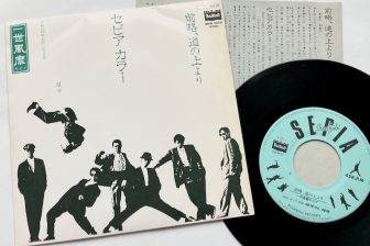 発売から39年！EBiDANのカバーで再注目の『前略、道の上より』　色褪せない「一世風靡セピア」の…