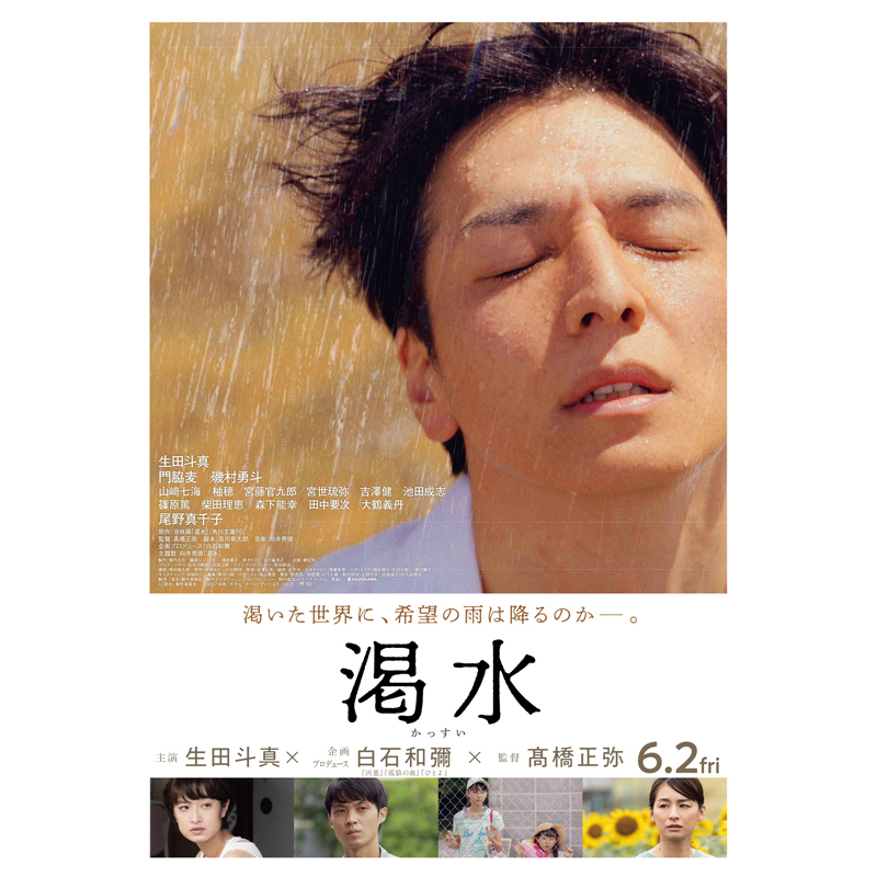 映画『渇水』ポスタービジュアル