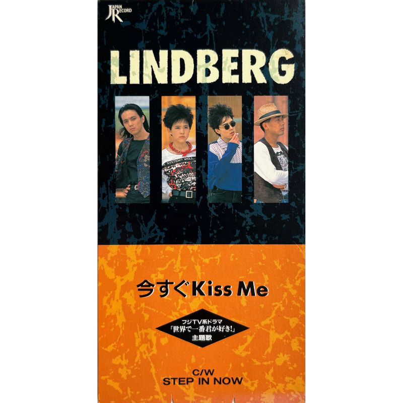 『今すぐKiss Me』はLINDBERG2枚目シングルにして最大のヒット曲だった（1990年2月発売）