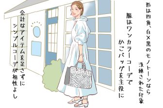 夏の定番「かごバッグ」　大人女性におすすめのおしゃれな取り入れ方をスタイリストが伝授