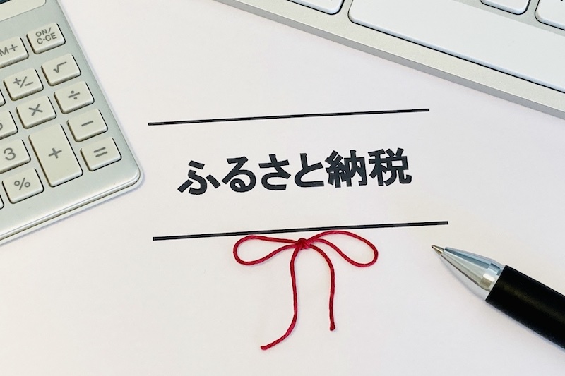 2023年10月から改正されるふるさと納税（Ph／photoAC）