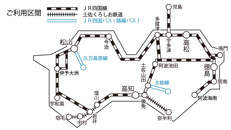 3日間乗り放題！この機会に四国をぐるりと観光しよう