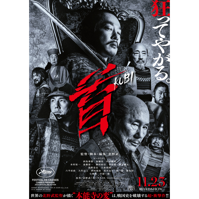 映画『首』ポスタービジュアル