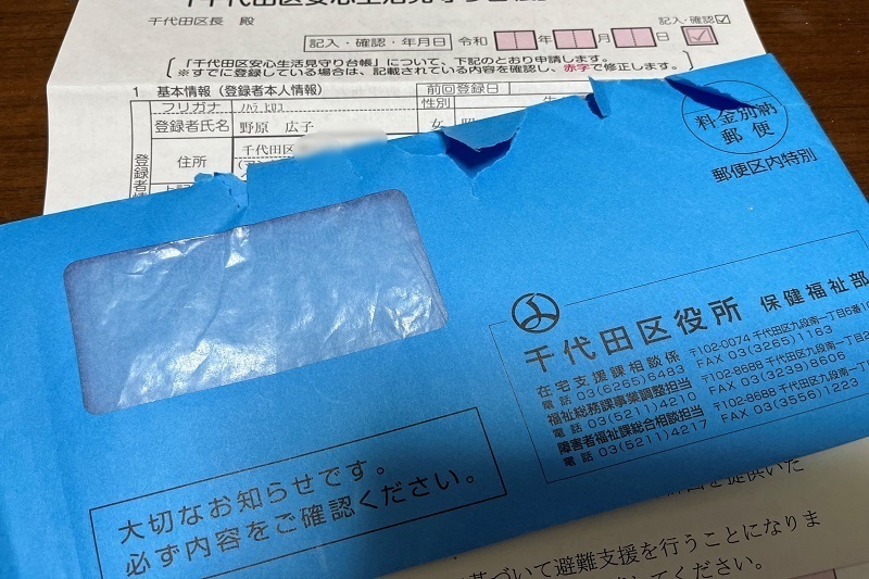 役所から突然届いた手紙