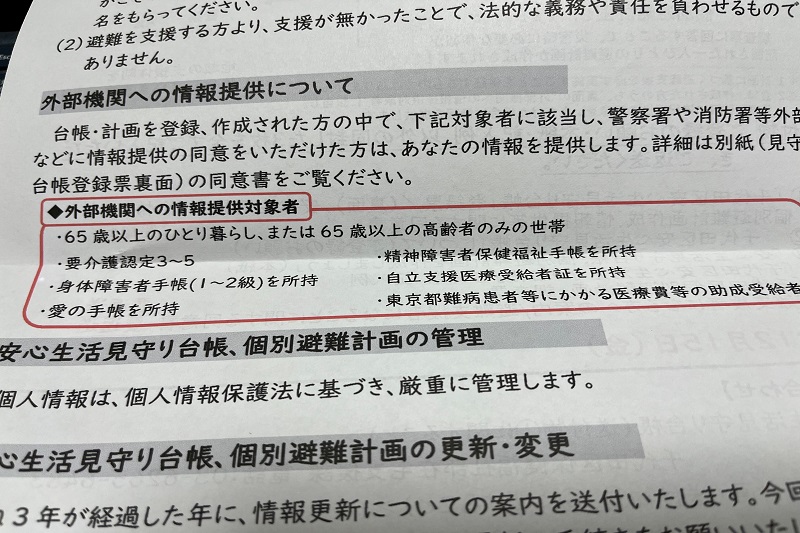 役所から知らせがきた「安心生活見守り台帳」の対象者に当てはまっている！