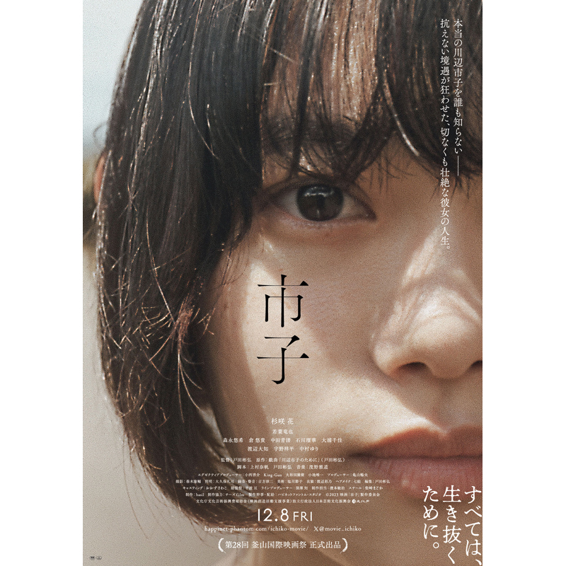 映画『市子』ポスタービジュアル