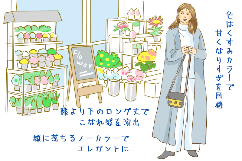 くすみブルーのコートを着た女性のイラスト