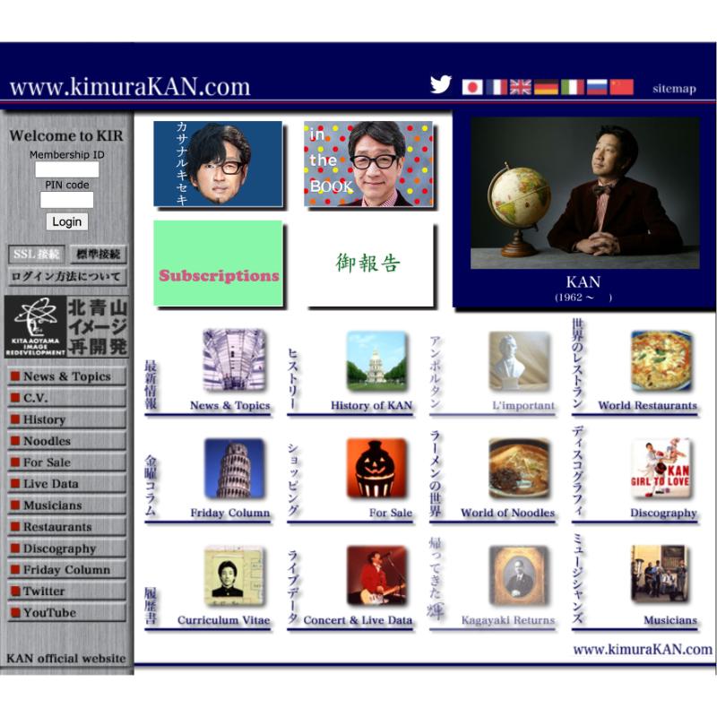「ヒストリー」からグルメ情報まで、読みどころ満載の公式サイトは健在（KANオフィシャルサイトより）
