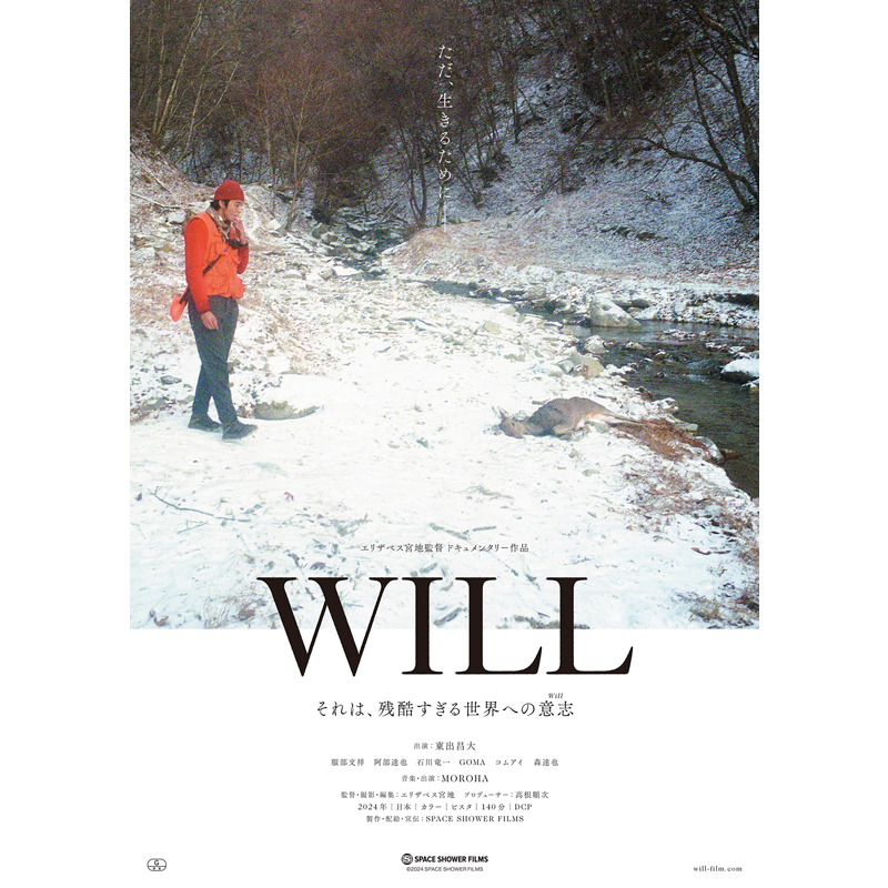 映画『WILL』メインビジュアル