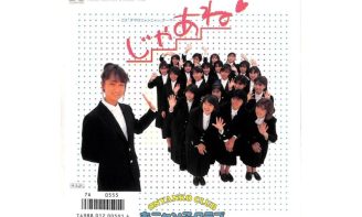 フジテレビ 1986年 スプリング コンサート おニャン子クラブ トレーナー フジテレビ 1986年 スプリング コンサート おニャン子クラブ