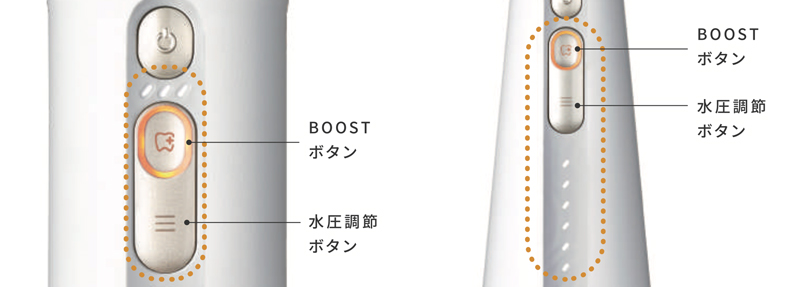 BOOSTモードと水圧設定