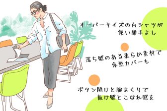 「春のシャツコーデ」、アラフィフがタックインするなら“やってはいけない”着こなし、“選んではい…