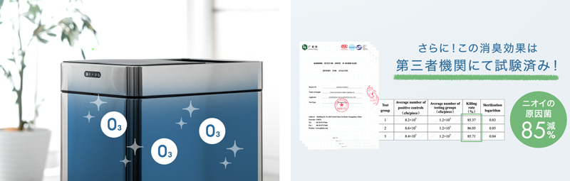 ゴミ箱内のニオイの広がりを抑制するオゾン機能