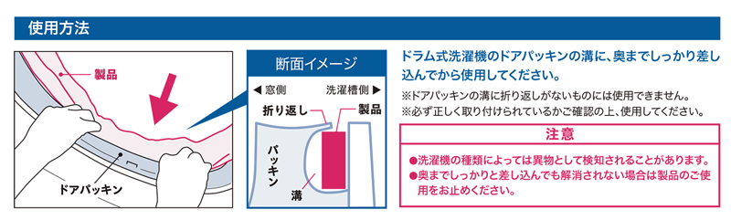 『ドラム式洗濯機ドアパッキンすき間フィルター』