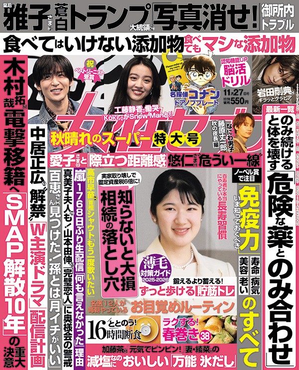 女性セブン最新号発売中