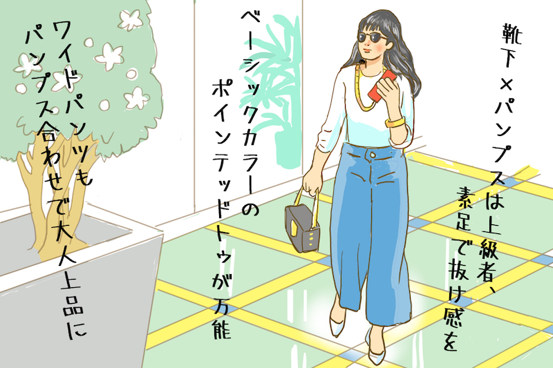 ブルーのワイドパンツに白のトップス、白のパンプスを履いた女性のイメージイラスト