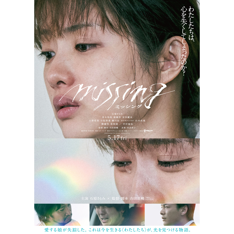 (C)2024「missing」Film Partners