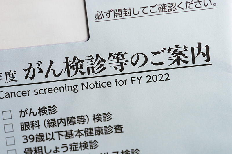 がん検診等のご案内と書かれた封筒の一部