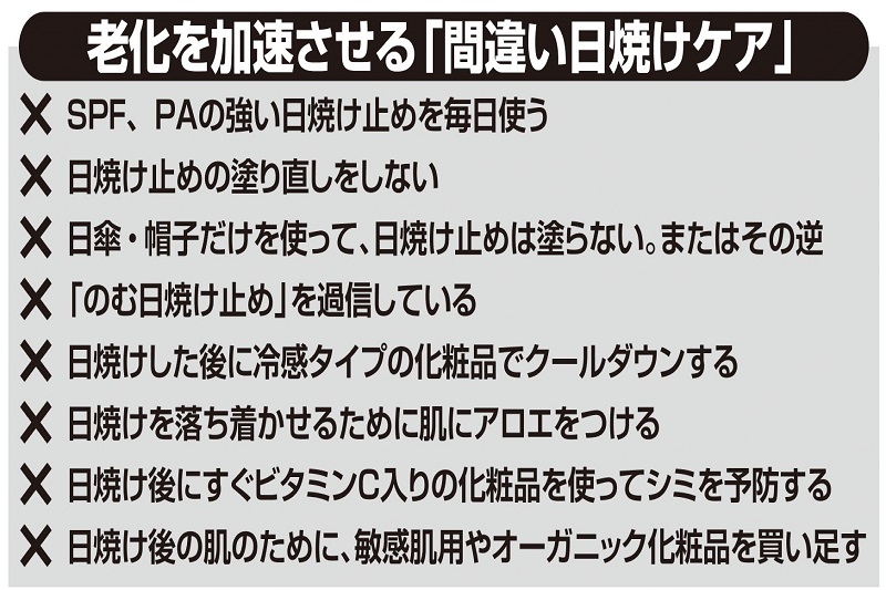 老化を加速させる「間違い日焼けケア」