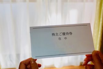 新NISAとも相性抜群の「株主優待」、賢い選び方と注意点を基本からFPが解説