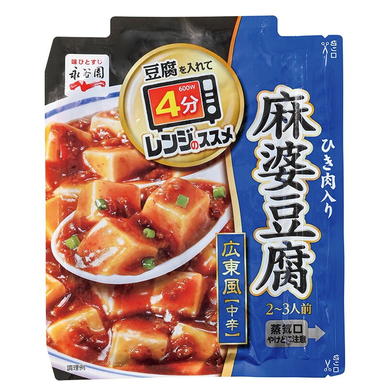 【25位】永谷園『広東風麻婆豆腐の素 中辛』135g（2～3人前）292円／必要な具材：豆腐